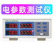 XMSJLED功率测试仪PW9901智能电量测试电参数测量仪功率表数字功率计 PW9901(带232通讯)