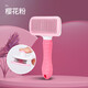 Qi Oh Cat Comb, Cat Hair Remover and Comb Brush, Dog Comb, Pet Hair Removal Supplies Cleaner, Needle Comb, Cat Hair Comb, Value Package, Cherry Blossom Powder + Nail Scissors + File