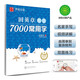 Huaxia Wanjuan Tian Yingzhang's regular script practice copybook 7000 commonly used words for students and adults special beginner boys and girls fountain pen tracing red copybook hard-pen calligraphy practice handwriting pen copybook book