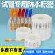 Multi-standard low-temperature liquid nitrogen self-adhesive label paper PVC laboratory frozen storage tube benzene test tube refrigeration tube reagent bottle EP centrifugal tube test glass tube refrigeration anti-freeze blank printing -40 degree thermal sensitivity 30*20-1500 sheets - Catalog No. 9216