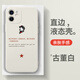 旭杉斯教员手机壳苹果14华为mate60iPhone15Promax小米13语录vivo ZHK9764教员-古董白 一加/真我系列拍这里(记得联系客服留言备注型号)
