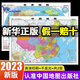 2024 Genuino China Mapa Mapa Mundo de transporte administrativo Mapa de red de carretera Estudiante NUEVA VERSIÓN COMPLETA DE ALTA DEFINIA [980*677 mm] Versión de conocimiento de la red de carreteras de transporte [1 foto] Mapa de China