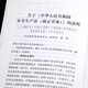 Production Safety Law of the People's Republic of China (newly revised in 2021 including draft instructions)