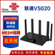 China Unicom VS010 router WIFI6 dual-band Gigabit AX3000 universal high-speed China Unicom VS020 New H3 R2+ telecom version 10 units
