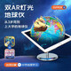 北斗双AR智能地球仪-电镀底座 插电灯光  G2065SCDAR学生款专用 3D立体AR地球仪卫星智能男孩女孩儿童早教生日礼物特大号文具桌面摆件升级版：中国地图+世界地图+白板笔+卡片式放大镜。692