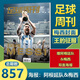 [Embalaje/libro único] Football Weekly Magazine 2024/2023 Total No. 858-878/883/886/2022 Total No. 832-856/857/2021 Messi Messi Sports Knowledge News Information Journal Football (número 878) 2023 No. 2 No. 2 No. 2 No. 2
