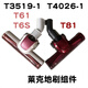 XMSJ定制 适用于莱克吸尘器配件T3519-1 T61 T6S吉米地刷吸头适配 T6S S手柄组件