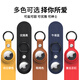 ESCASE 2021 New AirTag Protective Case Apple airtags Simulated Leather Positioning Anti-Lost Tracker Anti-Dirty Anti-fall Belt Hook Key Protective Case ES-KPLE01 Saddle Brown