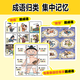 成语问不停（四册套装） 两千幅幽默漫画演绎689个成语知识 笑不停 学不停