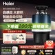 Haier kitchen food waste disposer home dining kitchen sink kitchen waste grinder grinder automatic water inlet smart Xingcai LD660-Pro automatic reverse smart