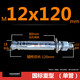SMVP customized rear bottom expansion mechanical anchor 8.8 expansion screw single and double tube rear cut heavy-duty anchor M10M12M16 M12X120mm (single tube type)