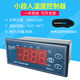 Shantou Lincun Times Little Superman Cold Storage Microcomputer Digital Automatic Temperature Controller Intelligent Temperature Controller Switch SM101L Degree Controller Single Refrigeration Single System