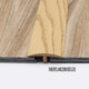 
Ruikaiwei glue-free self-adhesive floor wooden press strip edge strip T-shaped door sill cross door strip Door joint press strip Red oak MS9926-self-adhesive/0.9 meters