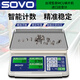 Sovo electronic scale precision industrial counting scale precision electronic gram scale high-precision pricing scale commercial warehouse weighing platform scale counting weight 30kg1g