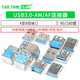 USB3.0-AM/AF 90/180 degrees USB A female A male B female square port Type A B type interface connector USB3.0 AF-180 degree straight plug L13 (5 pieces)