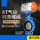 溥畔d671x气动蝶阀对夹式信号软密封调节快速切断阀门dn50 80 100 150 DN150
