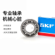 高速 电机轴承6207 6208 6209 6210 6211 6212 62132RS ZZ 瑞典