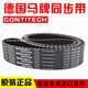 German CONTITECH timing belt 5M 8M 14MS8M transmission belt CXP ContiTech imported belt Continental open timing belt