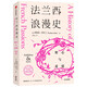 
French Romance (Set 4 volumes)