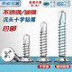 Tianzhuo Hardware 410 stainless steel countersunk head drill tail screws cross flat head self-tapping self-drilling dovetail color steel tile screws M3.5-M6.3 white 410 M4.2*25-50 pieces