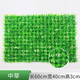Simulated lawn carpet, artificial plastic mat, artificial fake turf yard outdoor fence, artificial fake grass mat 40*60 large grass belt