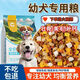 He Jian Gong dog food 10 Jin Jin is equal to 0.5 kg, packed for puppies and adults, universal Teddy Corgi Pomeranian full price small and medium-sized puppy food, nutritious pure grain puppy food, 5 Jin Jin is equal to 0.5 kg, packed, no gifts, high calcium, beautiful hair and strong bones