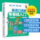 Attached is a synchronized audio from a foreign teacher. A zero-basic introduction to spoken English. Li Jing’s English learning guide for primary and secondary school students. Word shorthand skills and oral pronunciation situational dialogue tutorials.