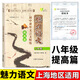 魅力语文 初中课外文言文精练 启蒙篇 基础篇 提高篇 六七八年级/678年级 初中文言文课外阅读与训练 上海大学出版社 中学教辅 7年级