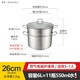 Momscook stainless steel steamer set 26cm multi-layer steaming grid steamer 304 single layer double bottom thickened universal soup steamer dual-purpose MT2614ST1 26cm