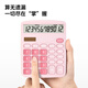 
Deli 837 calculator for office accounting solar energy students for university finance small portable dual power supply commercial computer stationery [Sakura Powder] dual power supply (battery delivery)