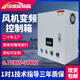 Fan water pump frequency converter control box constant voltage power supply machine distribution box cabinet 2.2-4-5.5-7.5-11-22kw Customized link Constant voltage water supply frequency conversion control box