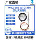杭州富阳热工WTQ/WTZ-280压力式温度计 锅炉印染工业水油温温度表 0-1203米线
