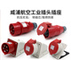 威浦工业插头插座TYP235公母连接器16A32A5芯明/暗装/移动T 16A5芯明装插座_TYP6623