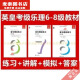 [Libro de Pick Beijing] New King Music Theory Examination Libro de texto Teoría Música Nivel de ejercicio 678, con respuestas y explicaciones versión china. 22 años de preguntas reales de CET-6 con respuestas (inglés)