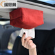 Runhua high-looking car roof tissue box magnetic car tissue box automatic ceiling car sunroof tissue box hanging car thickened suede volcanic red