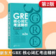 Spot New Oriental GRE-Kernvokabular-Testanalyse, 2. Auflage Chen Qi wird Sie um 3000 weitere Vokabeln bringen. 3k Wird Ihnen 3000 weitere neue orientalische GRE-Vokabeln umbringen