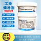 XMSJ工业修补剂-9737耐高温金属修补剂铁铸造铝铁钢铜修补粘接 -9112(钢质修补剂
