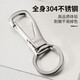 Junge (Bo You) 304 Verdickte Edelstahl-Schlüsselkettenschlüsselkettenhaken Hanging Schlüsselkette Herren High-End-Schlüsselkette Oval Modell A5957 [Öffnungsflasche]