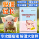 Premix for pigs to remove stiffness, promote growth, fattening and weight gain, regulate intestinal tract for weaning pigs, nursery pigs to stiffen pigs, remove stiffness treasure*2 bags + fatten and gain weight, pig laizhuang*