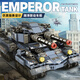 LEGO Fernbedienung Mammut Tank Baustein Baugruppe 99A Apokalypse x Tank mehr-fache Kinderspielzeuggeschenk Geparden T5 Tank/1985 Partikel/8 Personen