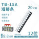 Andatong terminal block shorting piece connecting piece 12-bit connecting strip short side insert piece TB-1512 black 20 pieces