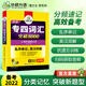 The number of English Vocabulary for the Fourth Specialist School exceeded 8,000. The writing team of China Railway Publishing House's 
