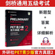 
[New Oriental genuine version] PET official real questions youth version 1+2 new question type, including answers and super detailed analysis, Cambridge General English Level 5 Examination B1 Cambridge International English University Examination Preparation 2024 real questions book, Foreign Studies Society PET youth version official real questions new question type 1+2