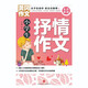 黄冈作文 全优新版 小学生抒情作文97875455**716