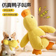 HELLOJOY Dog Toy Resistant to Bite and Molars Puppy Toy Self-Playing Boredom Relief Artifact Pet Toy Vocal Charge Duck