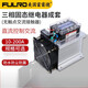 Sanqihu FDR3 three-phase solid state relay complete set of 24V DC AC 380V module R radiator base FDR3-D4840Z 40A