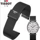Suitable for Tissot watch strap mesh strap original model steel strap 1853 Le Locle men and women T006 T063 Junya Hengyi black 19mm interface width