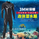 Null Wetsuit one-piece men's 3mm warm, super elastic and wear-resistant wet suit, cold-proof wetsuit, winter swimming suit XL XX