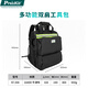 Baogong (Pro sKit) Multifunctional Backpack Tool Bag Portable Backpack Strong and Durable Electrician Bag Tool Storage Bag ST-308