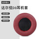 Acceptation DAREU EH722 Couverture d'oreille EH719 EH736 EH716 EH716 Evolution Couverture des écouteurs D3 Couvre-écouteurs RVB de jeu RVB COUVERT